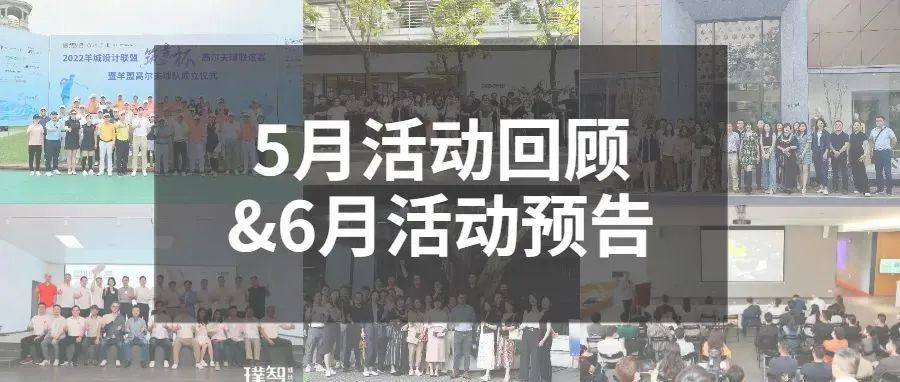 多点开花，从不同维度赋能会员！查收5月回顾及6月精彩