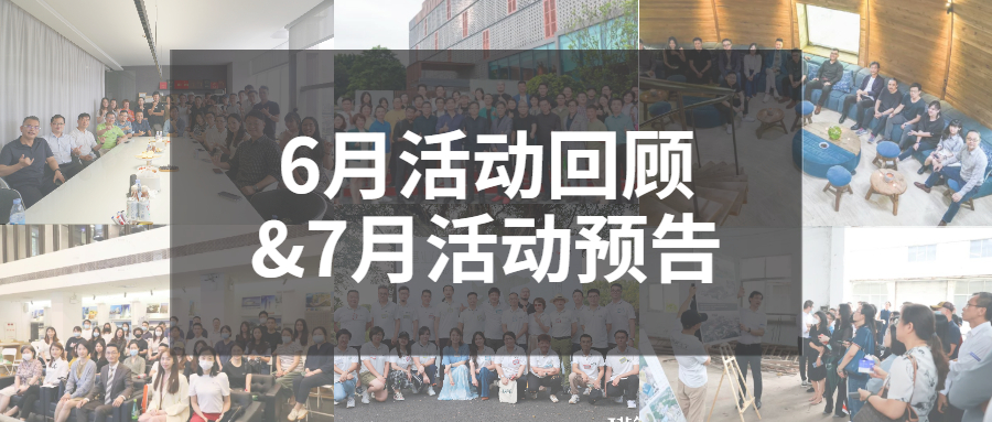 从学术沙龙到法律讲座，羊盟6月多样且充实