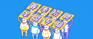 羊盟招聘专场 | 室内设计 | 11间公司！近百个好岗位等你来！