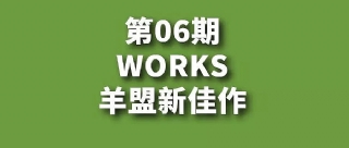 为设计师一网打尽16个公共建筑、养老、教育类佳作